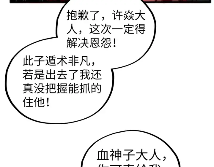 《这一世我要当至尊》第511话 最好的魔奴图28