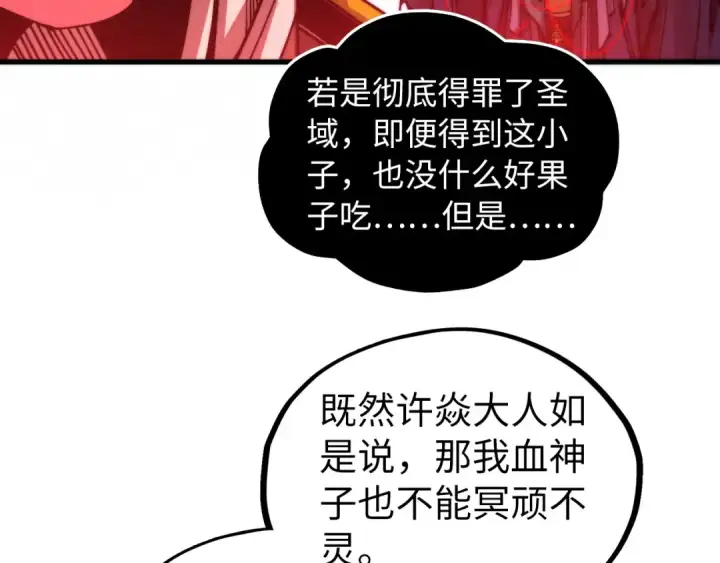《这一世我要当至尊》第511话 最好的魔奴图30