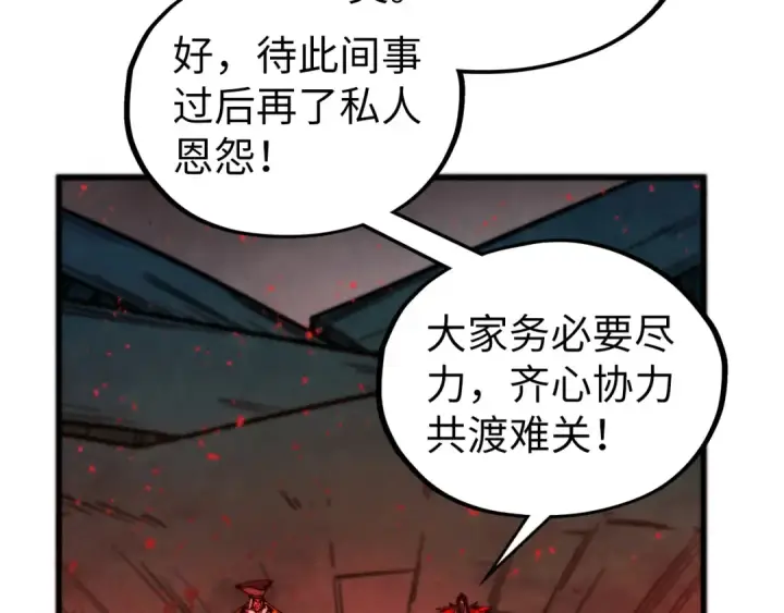 《这一世我要当至尊》第511话 最好的魔奴图31