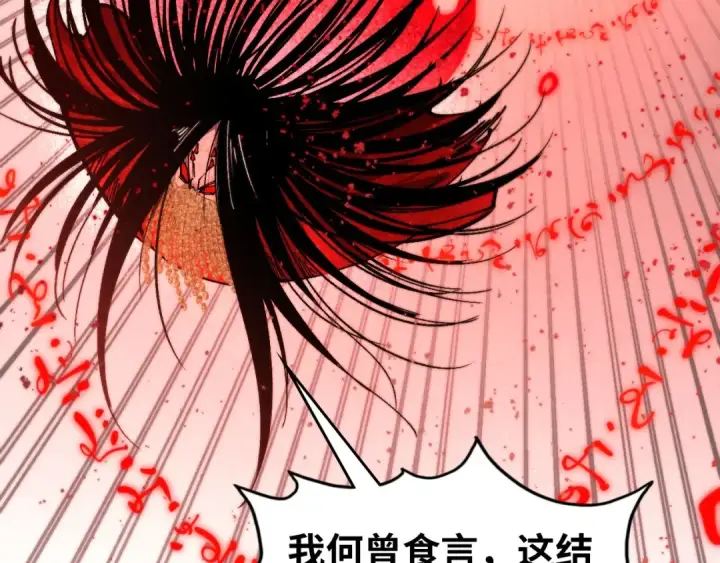 《这一世我要当至尊》第511话 最好的魔奴图55