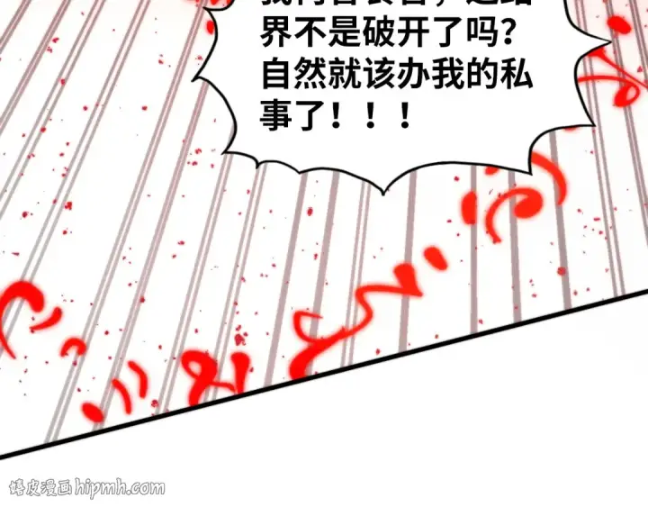 《这一世我要当至尊》第511话 最好的魔奴图56