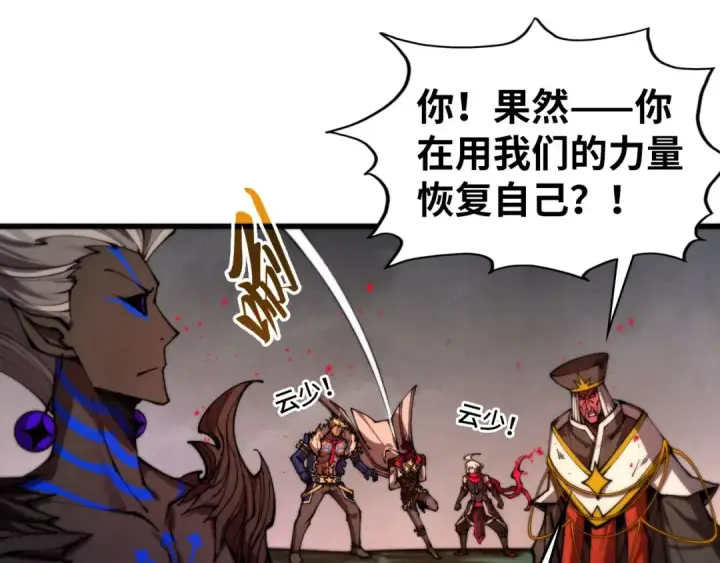 《这一世我要当至尊》第511话 最好的魔奴图68