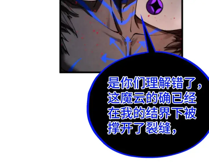 《这一世我要当至尊》第511话 最好的魔奴图71