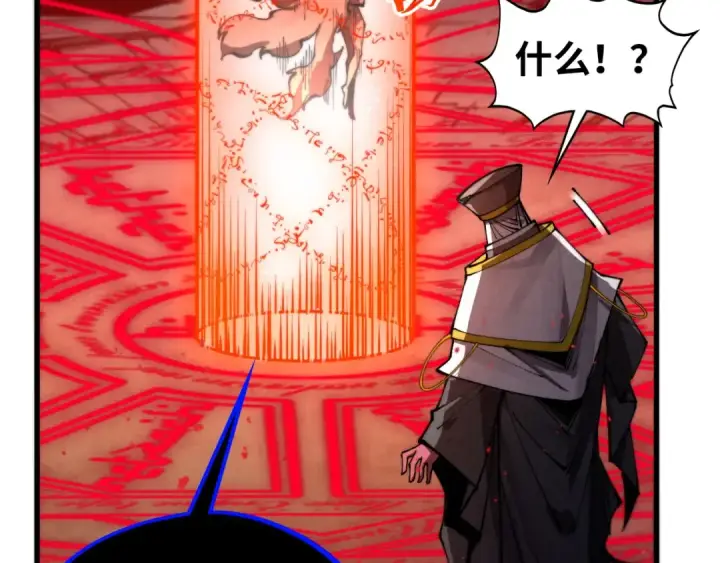 《这一世我要当至尊》第511话 最好的魔奴图73