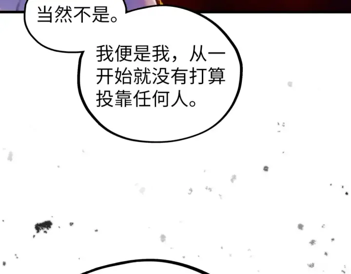《这一世我要当至尊》第511话 最好的魔奴图84