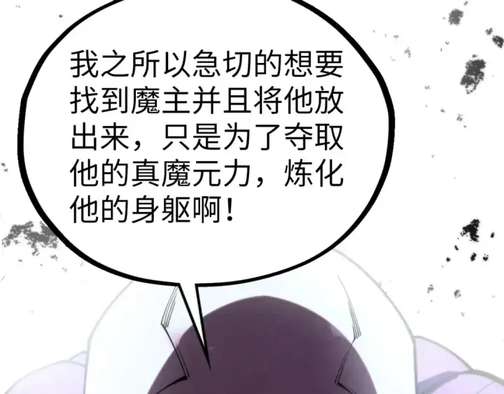 《这一世我要当至尊》第511话 最好的魔奴图85