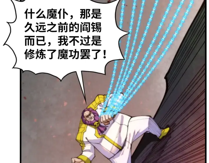 《这一世我要当至尊》第511话 最好的魔奴图90