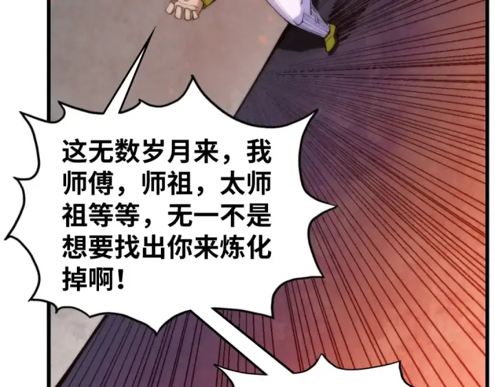 《这一世我要当至尊》第511话 最好的魔奴图91
