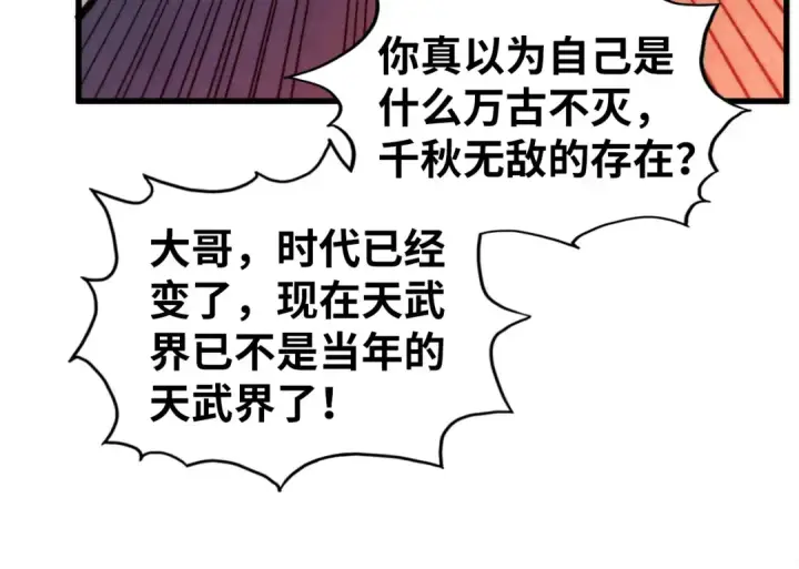 《这一世我要当至尊》第511话 最好的魔奴图92