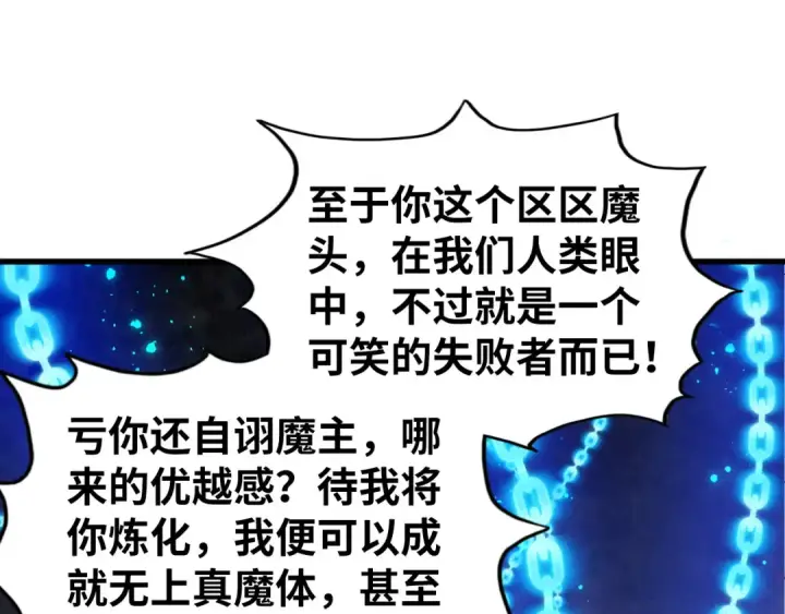 《这一世我要当至尊》第511话 最好的魔奴图93