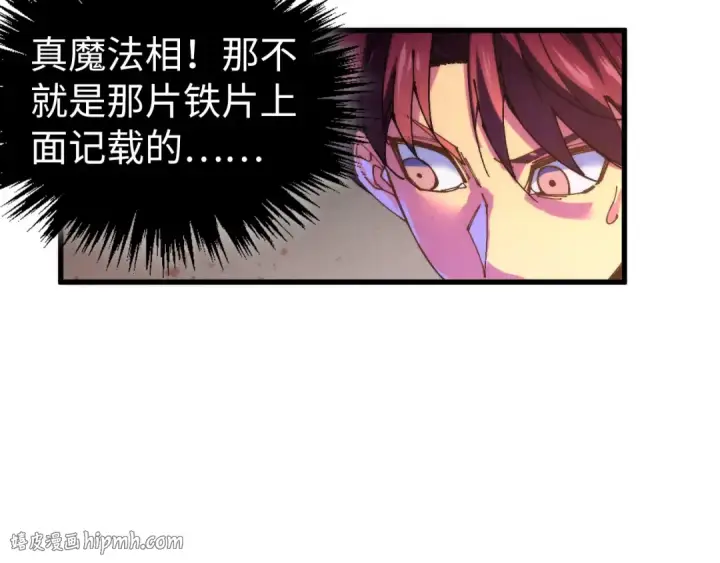 《这一世我要当至尊》第511话 最好的魔奴图96