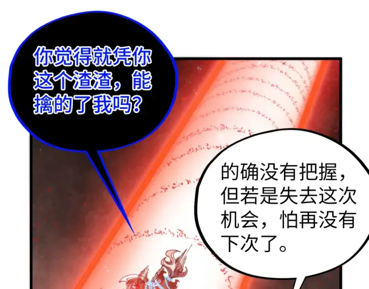 《这一世我要当至尊》第511话 最好的魔奴图97