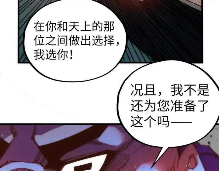 《这一世我要当至尊》第511话 最好的魔奴图99