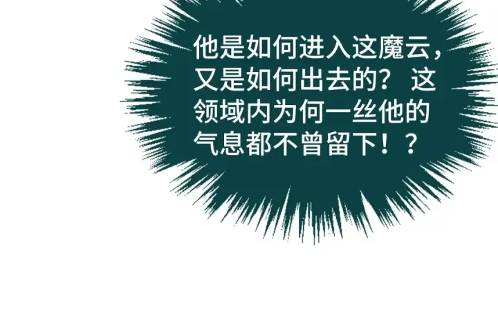 《这一世我要当至尊》第512话 他年犹见茯苓生图100