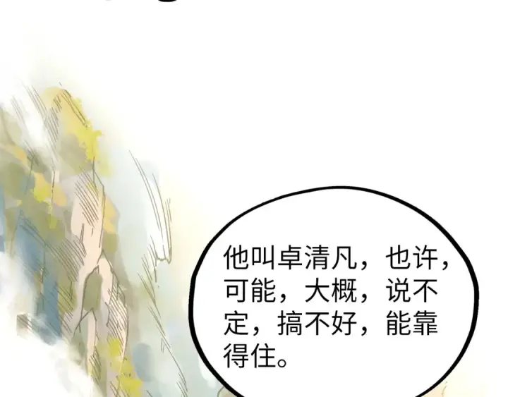 《这一世我要当至尊》第512话 他年犹见茯苓生图106