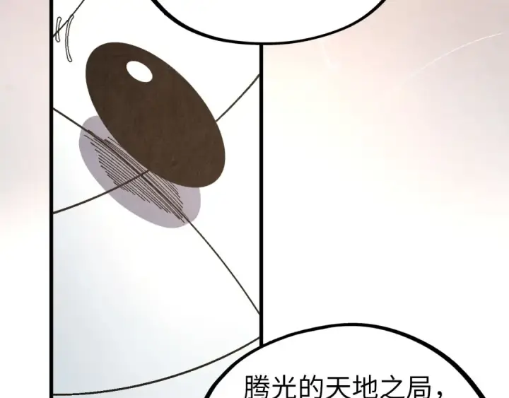 《这一世我要当至尊》第512话 他年犹见茯苓生图110
