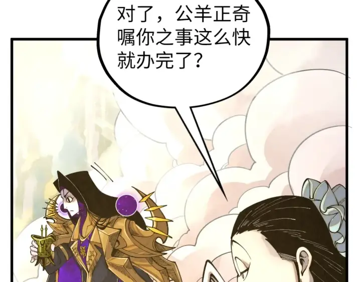 《这一世我要当至尊》第512话 他年犹见茯苓生图117