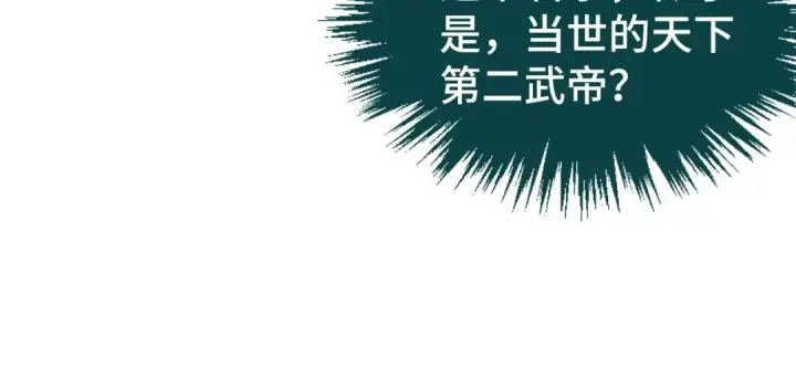 《这一世我要当至尊》第512话 他年犹见茯苓生图130