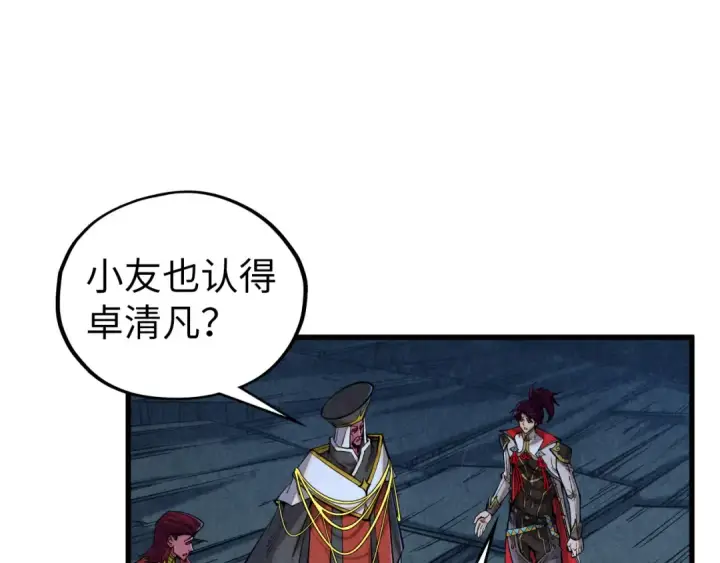 《这一世我要当至尊》第512话 他年犹见茯苓生图131