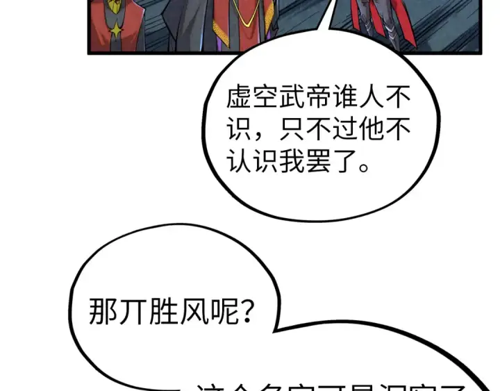 《这一世我要当至尊》第512话 他年犹见茯苓生图132