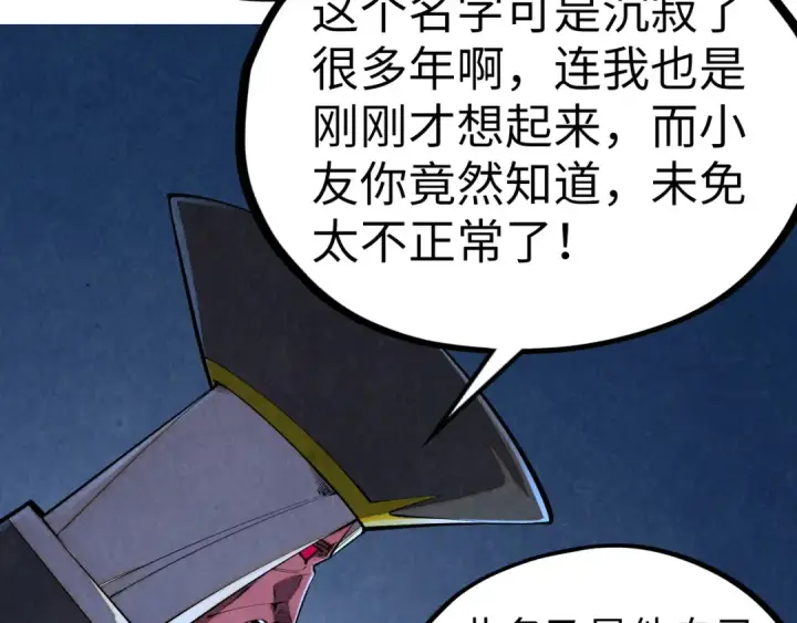 《这一世我要当至尊》第512话 他年犹见茯苓生图133