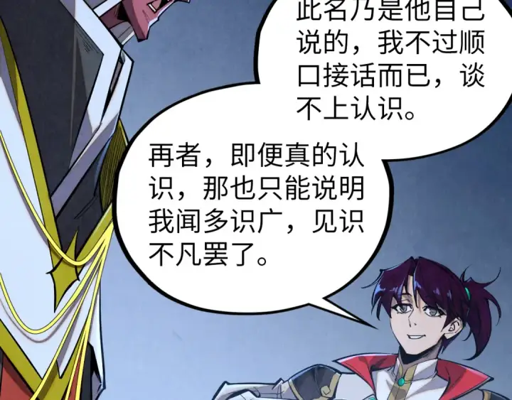 《这一世我要当至尊》第512话 他年犹见茯苓生图134