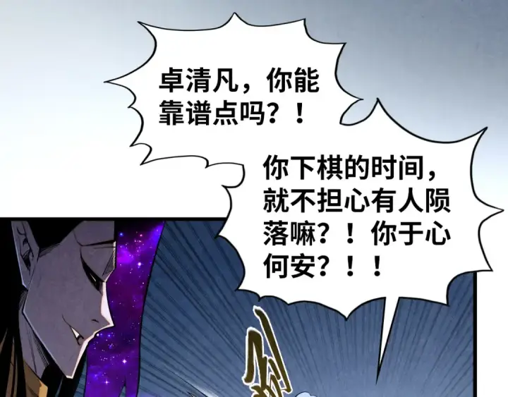 《这一世我要当至尊》第512话 他年犹见茯苓生图141