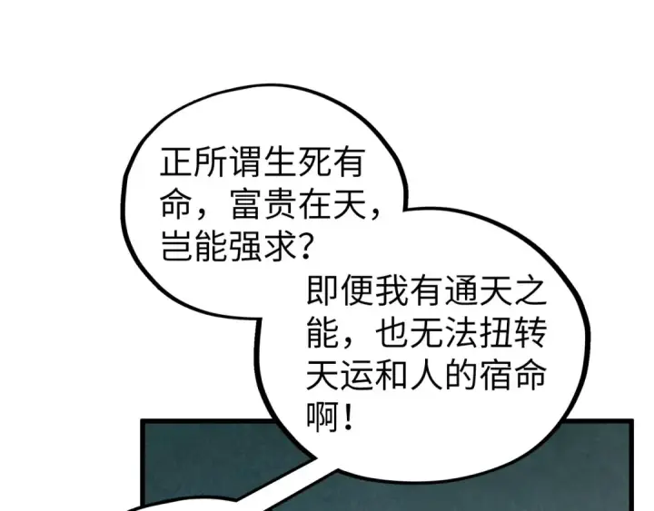 《这一世我要当至尊》第512话 他年犹见茯苓生图143
