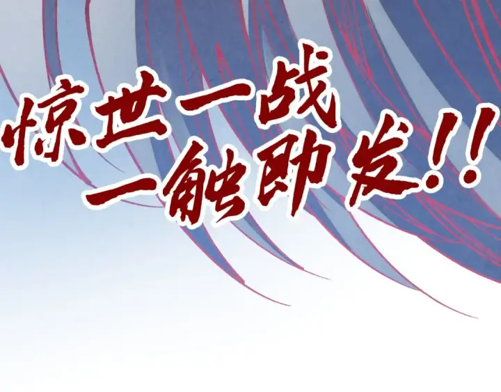 《这一世我要当至尊》第512话 他年犹见茯苓生图153