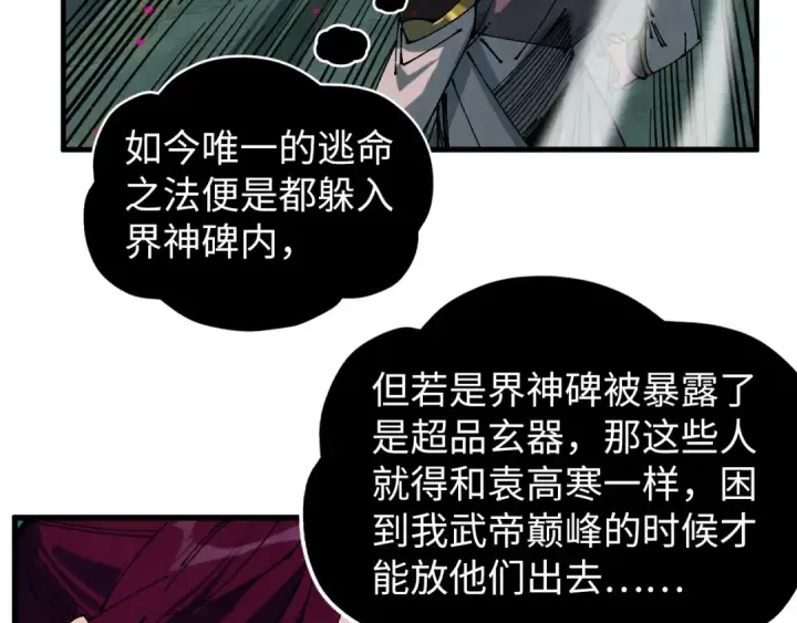 《这一世我要当至尊》第512话 他年犹见茯苓生图36