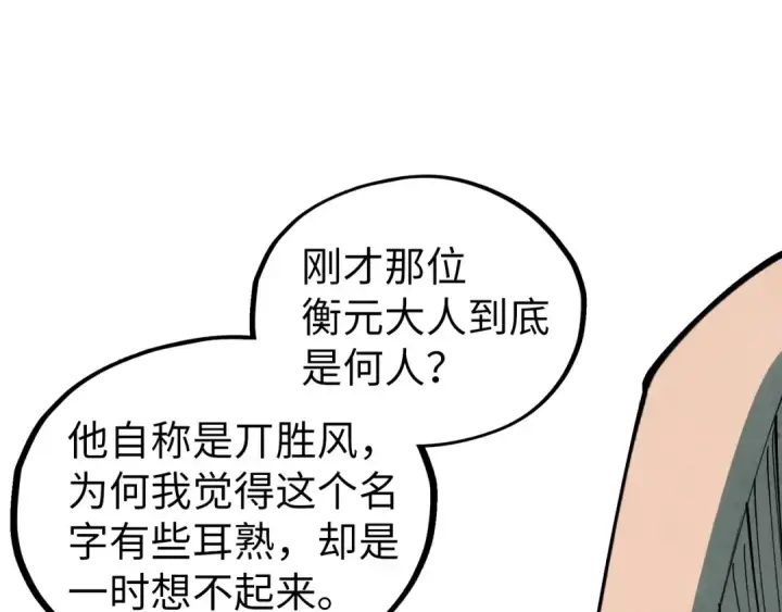《这一世我要当至尊》第512话 他年犹见茯苓生图39