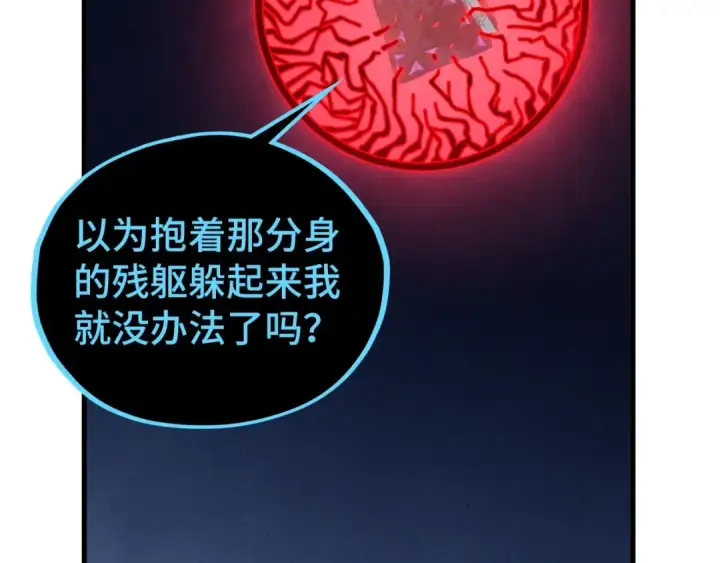 《这一世我要当至尊》第512话 他年犹见茯苓生图43