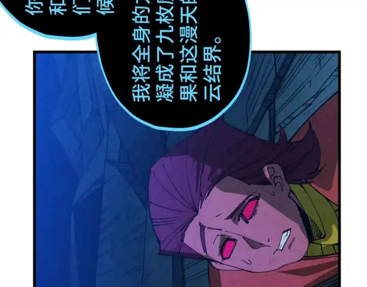 《这一世我要当至尊》第512话 他年犹见茯苓生图53