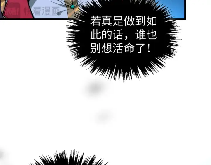 《这一世我要当至尊》第512话 他年犹见茯苓生图65