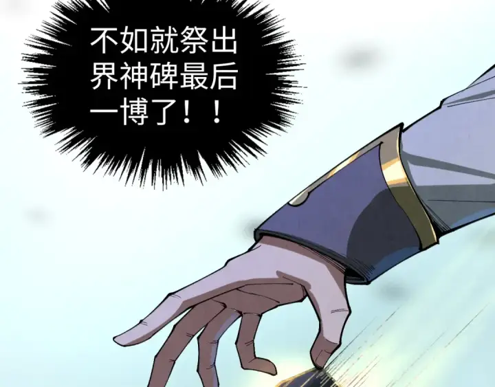 《这一世我要当至尊》第512话 他年犹见茯苓生图66