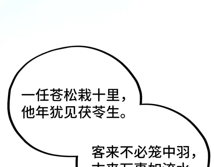《这一世我要当至尊》第512话 他年犹见茯苓生图68