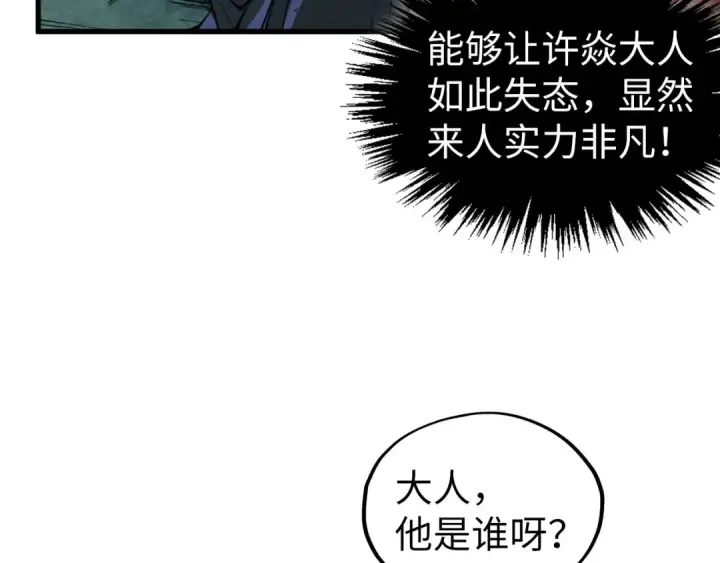 《这一世我要当至尊》第512话 他年犹见茯苓生图75