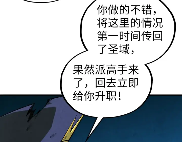 《这一世我要当至尊》第512话 他年犹见茯苓生图77