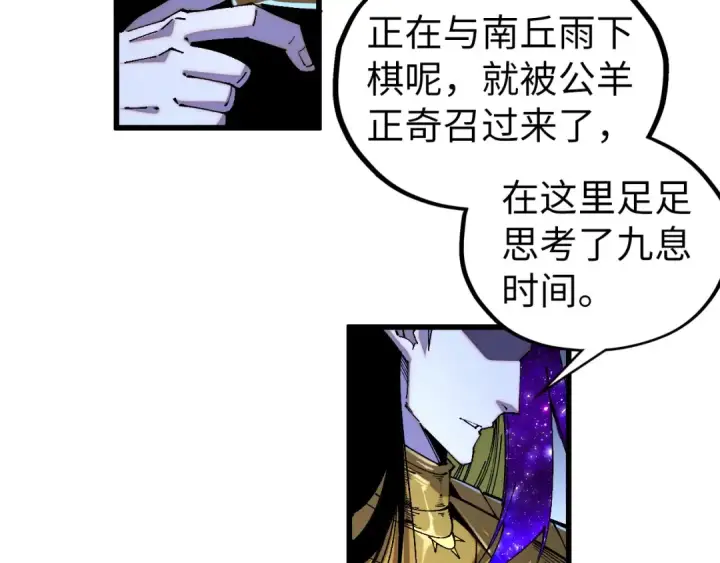 《这一世我要当至尊》第512话 他年犹见茯苓生图85
