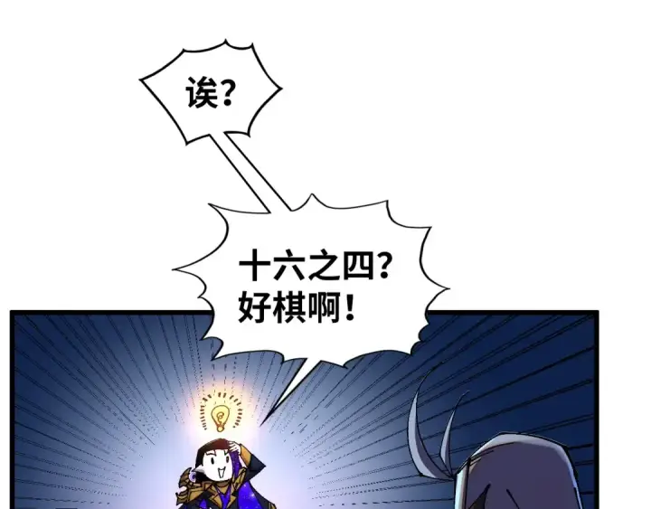 《这一世我要当至尊》第512话 他年犹见茯苓生图94