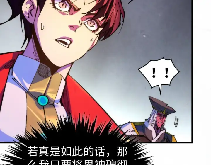 《这一世我要当至尊》第513话 惊天对决图100
