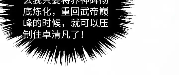 《这一世我要当至尊》第513话 惊天对决图101