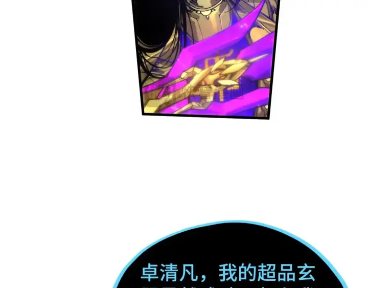 《这一世我要当至尊》第513话 惊天对决图103