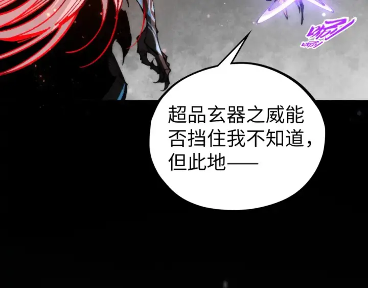 《这一世我要当至尊》第513话 惊天对决图105