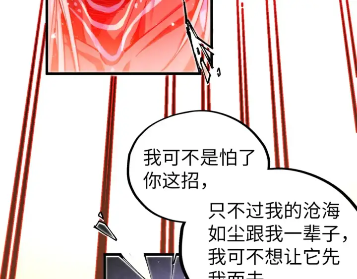 《这一世我要当至尊》第513话 惊天对决图130