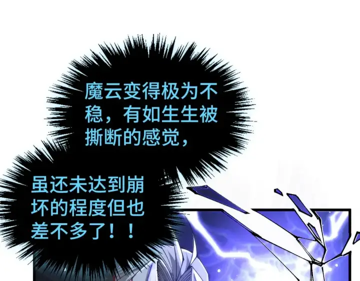 《这一世我要当至尊》第513话 惊天对决图133