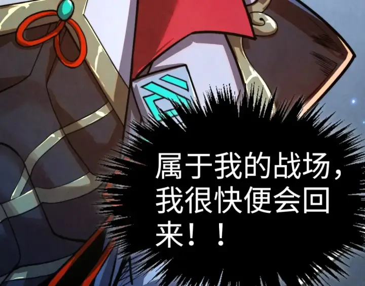 《这一世我要当至尊》第513话 惊天对决图18