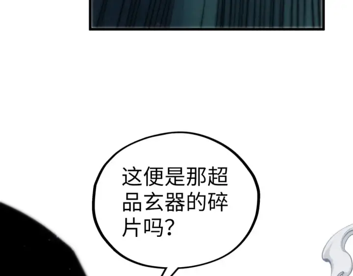 《这一世我要当至尊》第513话 惊天对决图191