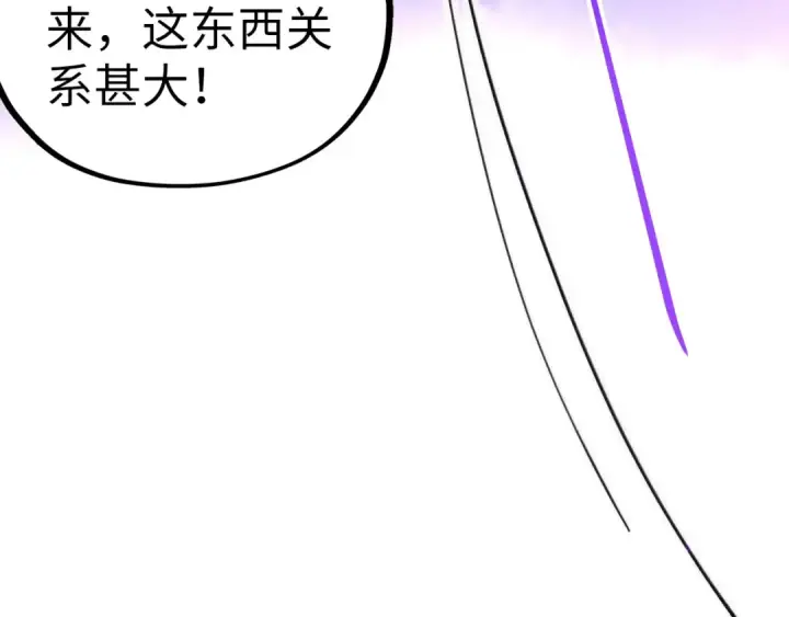 《这一世我要当至尊》第513话 惊天对决图198