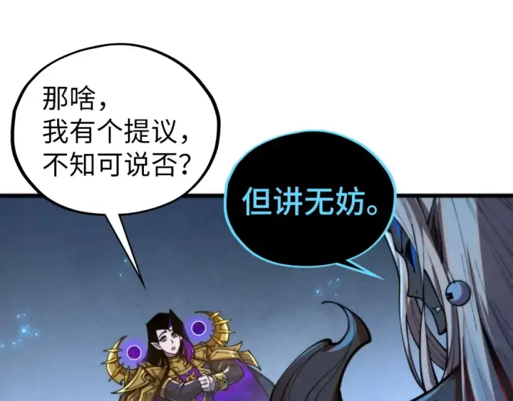 《这一世我要当至尊》第513话 惊天对决图20